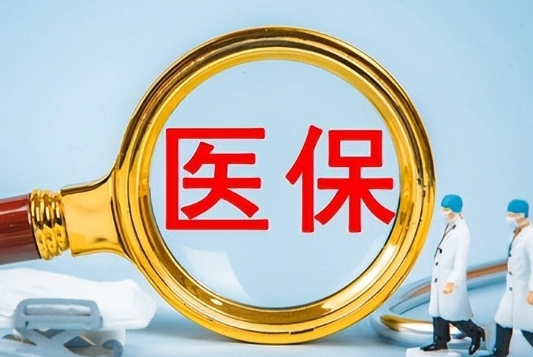 平安医保提取公司